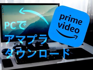 Amazonプライムビデオを永久保存可能のソフト――MovPilot Amazon Prime Video Downloaderのおすすめ！