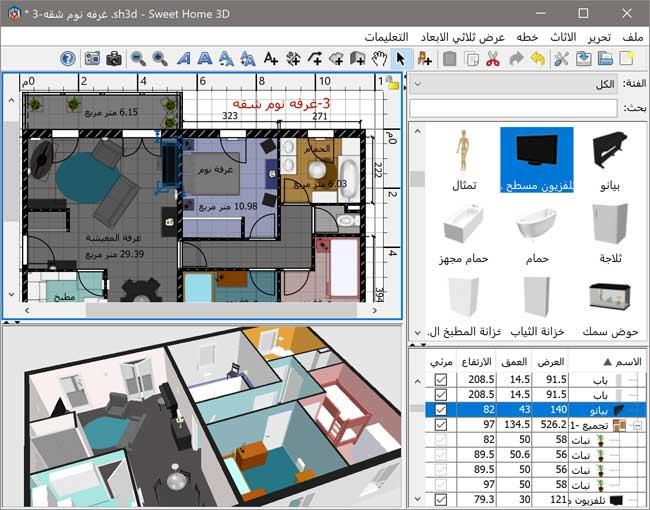 Sweet Home 3D6.4.2-無料のインテリアデザインソフトウェア