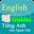 Inglés de habla inglesa para Android 1.1 - aplicación de aprendizaje de inglés de negocios