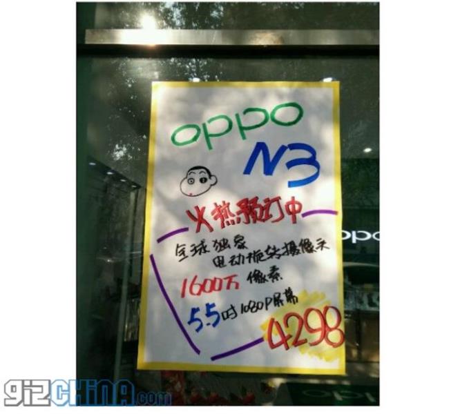 OPPO N3 يمتلك شاشة 5.5 إنش وسعر جيد جدا