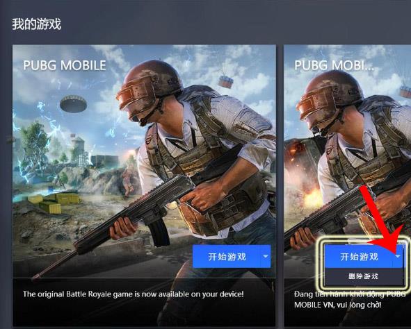 Tencent Gaming BuddyからPUBG Mobile VNGを削除する方法
