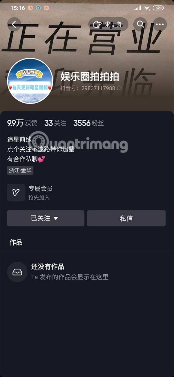 تعليمات الحصول على معرف Douyin بسيطة للغاية